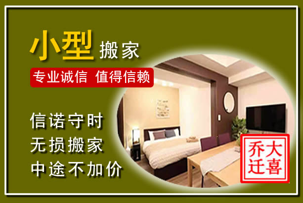 盐城小型搬家