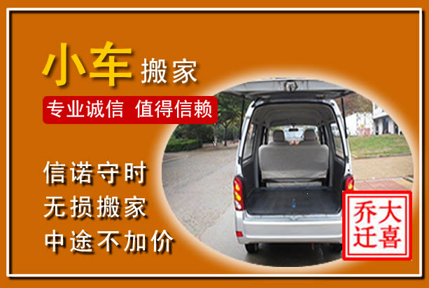 盐城个人搬家