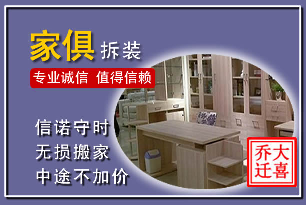 盐城家俱拆装搬运